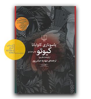 کیوتو
