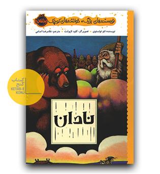نادان 