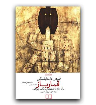 قمارباز 