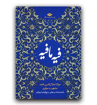 فیه ما فیه 