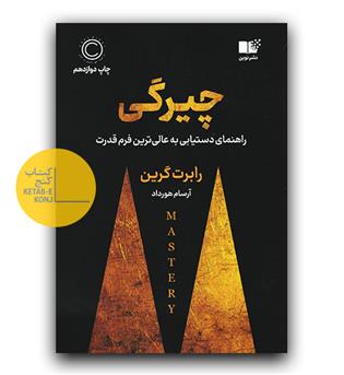 چیرگی