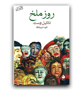روز ملخ 