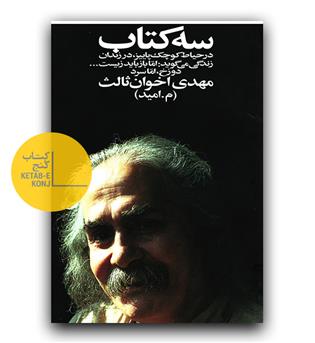 سه کتاب 