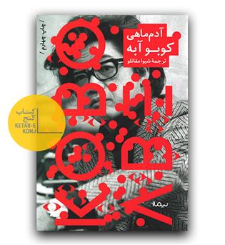 آدم ماهی 