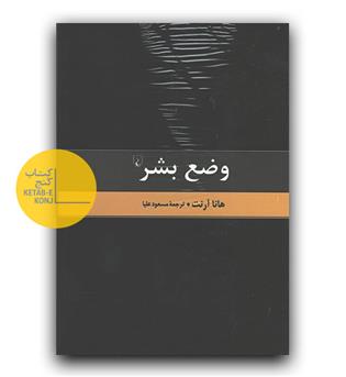 وضع بشر