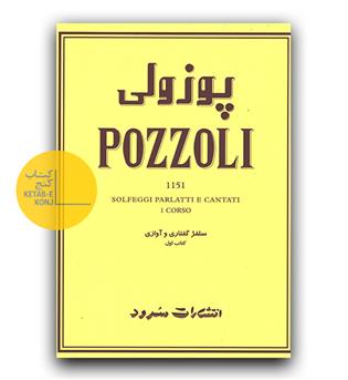 پوزولی 1151