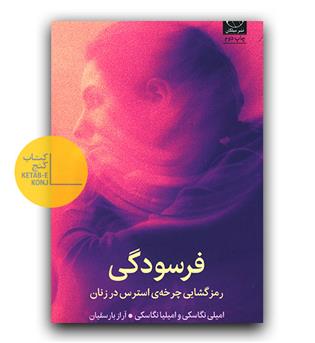 فرسودگی 