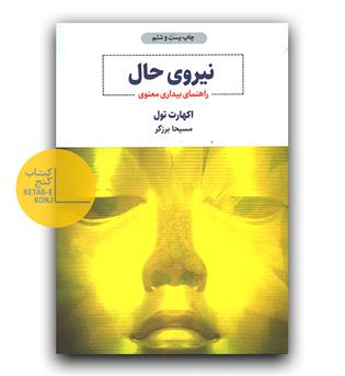 نیروی حال 