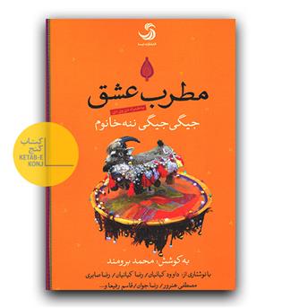 مطرب عشق