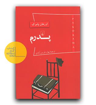 پدرم 