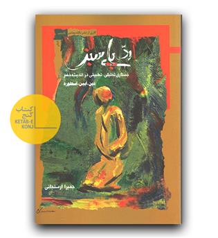 رد پای سبز