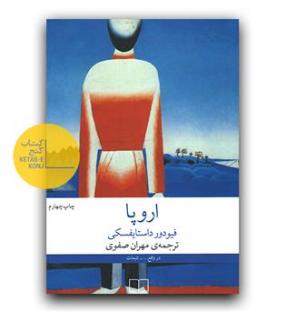 اروپا 