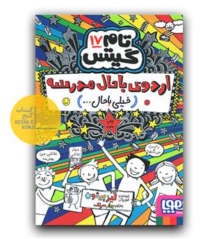 تام گیتس 17