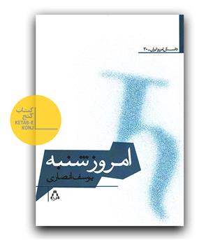 امروز شنبه
