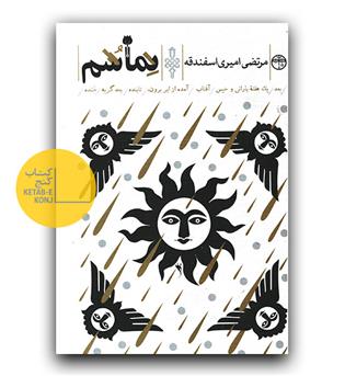 نماشم