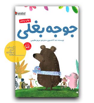 جوجه بغلی