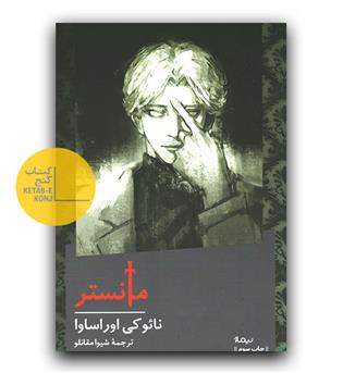مانستر 