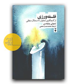 فلسفه ورزی 
