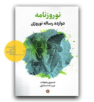 نوروزنامه