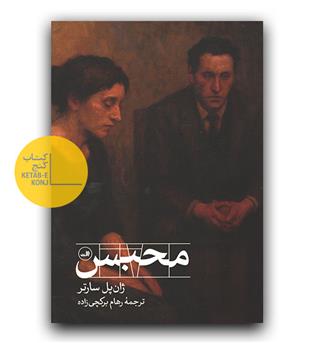 محبس