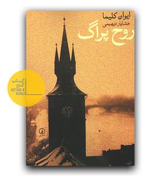 روح پراگ 