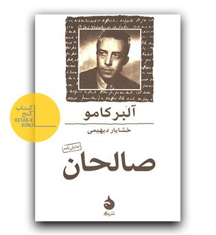 صالحان
