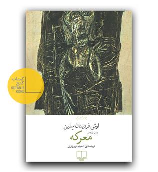 معرکه 