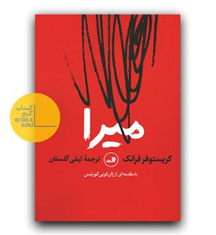 میرا