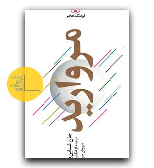 مروارید