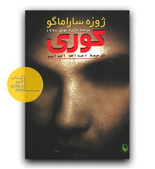 کوری (جیبی)
