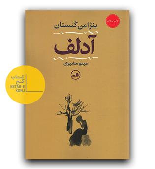 آدلف