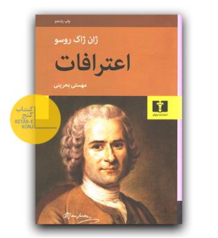 اعترافات 