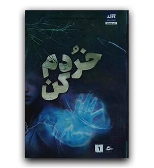 خردم کن 1