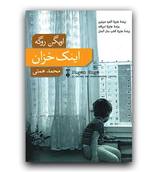 اینک خزان 