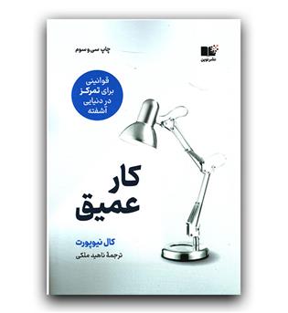 کار عمیق 