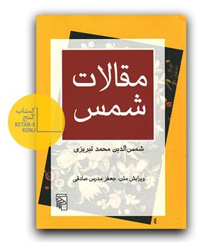 مقالات شمس 