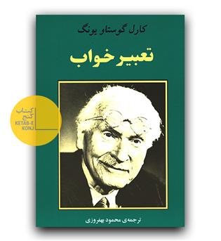 تعبیر خواب