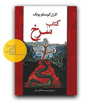کتاب سرخ 