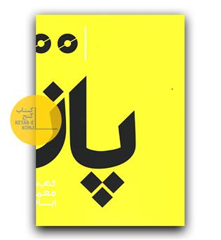 پاز 00 