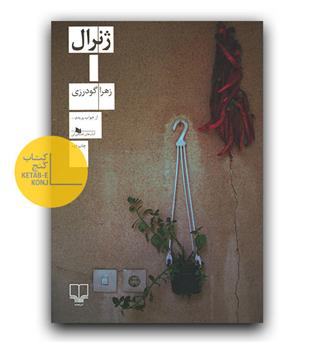 ژنرال