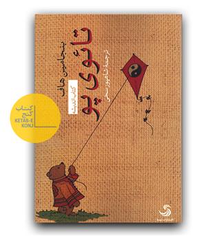 تائوی پو 