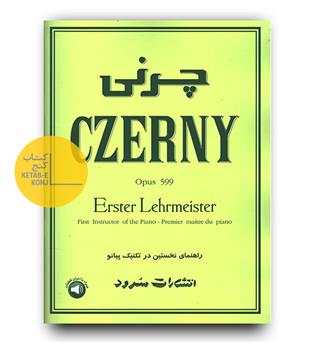 چرنی 599