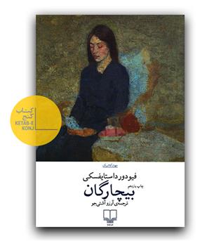 بیچارگان 