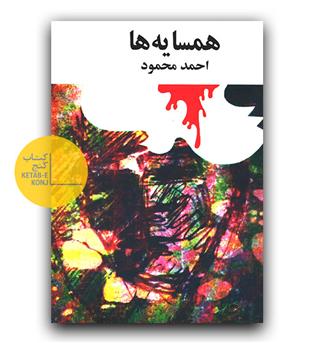 همسایه ها 
