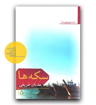 سکه ها