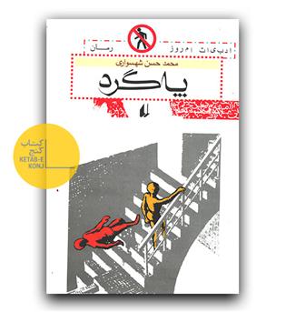 پاگرد 