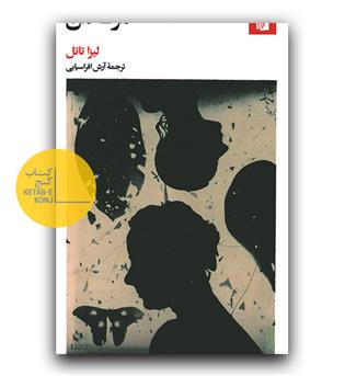 مرگ من