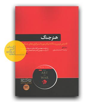 هنر جنگ