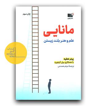 مانایی 