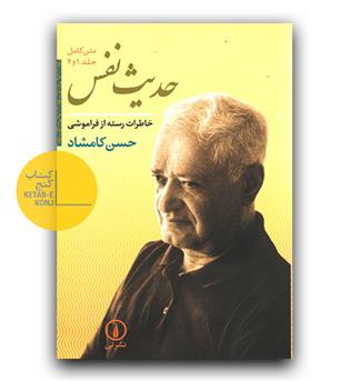 حدیث نفس